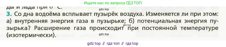 Физика, 8 класс Учебник, авторы: Хижнякова Людмила Степановна, Синявина Анна Афанасьевна, издательство Вентана-граф, Москва, 2011, серого цвета, страница 73, номер 3, Условие
