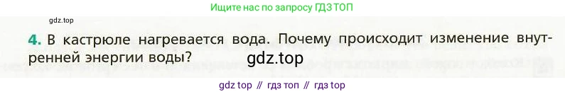 Физика, 8 класс Учебник, авторы: Хижнякова Людмила Степановна, Синявина Анна Афанасьевна, издательство Вентана-граф, Москва, 2011, серого цвета, страница 74, номер 4, Условие