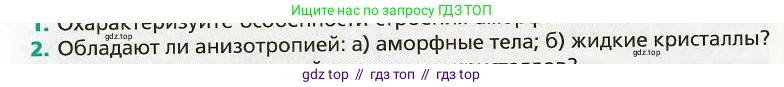 Физика, 8 класс Учебник, авторы: Хижнякова Людмила Степановна, Синявина Анна Афанасьевна, издательство Вентана-граф, Москва, 2011, серого цвета, страница 75, номер 2, Условие