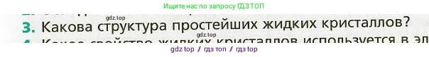 Физика, 8 класс Учебник, авторы: Хижнякова Людмила Степановна, Синявина Анна Афанасьевна, издательство Вентана-граф, Москва, 2011, серого цвета, страница 75, номер 3, Условие
