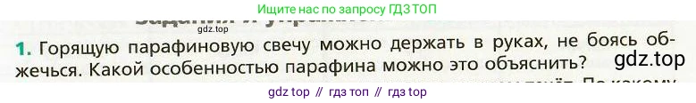 Физика, 8 класс Учебник, авторы: Хижнякова Людмила Степановна, Синявина Анна Афанасьевна, издательство Вентана-граф, Москва, 2011, серого цвета, страница 75, номер 1, Условие