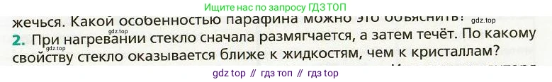 Физика, 8 класс Учебник, авторы: Хижнякова Людмила Степановна, Синявина Анна Афанасьевна, издательство Вентана-граф, Москва, 2011, серого цвета, страница 75, номер 2, Условие