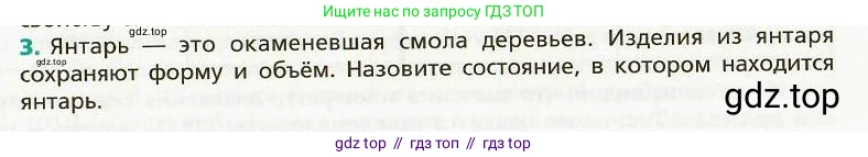 Физика, 8 класс Учебник, авторы: Хижнякова Людмила Степановна, Синявина Анна Афанасьевна, издательство Вентана-граф, Москва, 2011, серого цвета, страница 75, номер 3, Условие