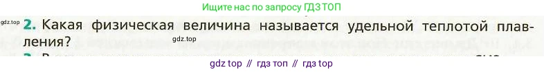 Физика, 8 класс Учебник, авторы: Хижнякова Людмила Степановна, Синявина Анна Афанасьевна, издательство Вентана-граф, Москва, 2011, серого цвета, страница 78, номер 2, Условие