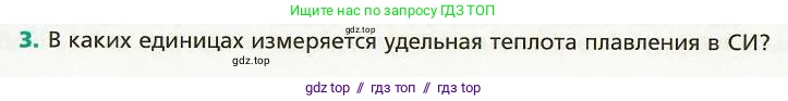 Физика, 8 класс Учебник, авторы: Хижнякова Людмила Степановна, Синявина Анна Афанасьевна, издательство Вентана-граф, Москва, 2011, серого цвета, страница 78, номер 3, Условие