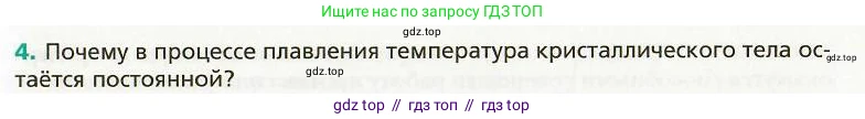 Физика, 8 класс Учебник, авторы: Хижнякова Людмила Степановна, Синявина Анна Афанасьевна, издательство Вентана-граф, Москва, 2011, серого цвета, страница 79, номер 4, Условие