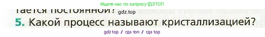 Физика, 8 класс Учебник, авторы: Хижнякова Людмила Степановна, Синявина Анна Афанасьевна, издательство Вентана-граф, Москва, 2011, серого цвета, страница 79, номер 5, Условие