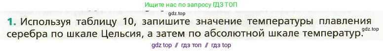 Физика, 8 класс Учебник, авторы: Хижнякова Людмила Степановна, Синявина Анна Афанасьевна, издательство Вентана-граф, Москва, 2011, серого цвета, страница 79, номер 1, Условие