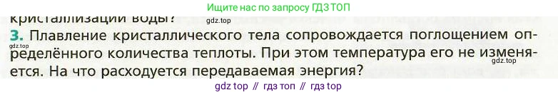 Физика, 8 класс Учебник, авторы: Хижнякова Людмила Степановна, Синявина Анна Афанасьевна, издательство Вентана-граф, Москва, 2011, серого цвета, страница 79, номер 3, Условие