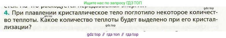 Физика, 8 класс Учебник, авторы: Хижнякова Людмила Степановна, Синявина Анна Афанасьевна, издательство Вентана-граф, Москва, 2011, серого цвета, страница 79, номер 4, Условие