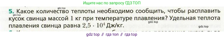 Физика, 8 класс Учебник, авторы: Хижнякова Людмила Степановна, Синявина Анна Афанасьевна, издательство Вентана-граф, Москва, 2011, серого цвета, страница 79, номер 5, Условие