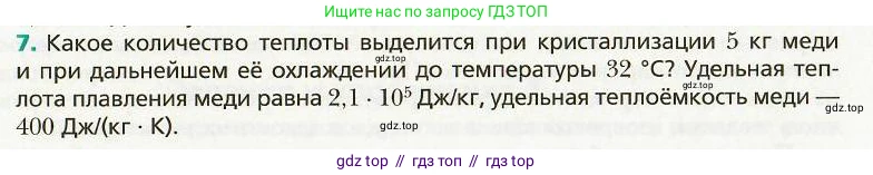 Физика, 8 класс Учебник, авторы: Хижнякова Людмила Степановна, Синявина Анна Афанасьевна, издательство Вентана-граф, Москва, 2011, серого цвета, страница 79, номер 7, Условие