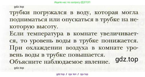 Физика, 8 класс Учебник, авторы: Хижнякова Людмила Степановна, Синявина Анна Афанасьевна, издательство Вентана-граф, Москва, 2011, серого цвета, страница 80, Условие (продолжение 2)
