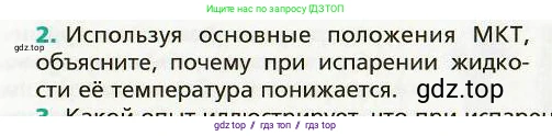 Физика, 8 класс Учебник, авторы: Хижнякова Людмила Степановна, Синявина Анна Афанасьевна, издательство Вентана-граф, Москва, 2011, серого цвета, страница 81, номер 2, Условие