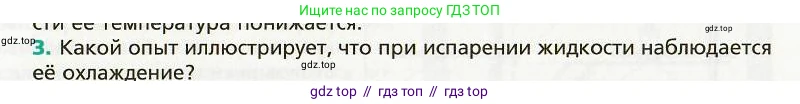 Физика, 8 класс Учебник, авторы: Хижнякова Людмила Степановна, Синявина Анна Афанасьевна, издательство Вентана-граф, Москва, 2011, серого цвета, страница 81, номер 3, Условие