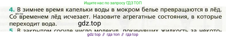 Физика, 8 класс Учебник, авторы: Хижнякова Людмила Степановна, Синявина Анна Афанасьевна, издательство Вентана-граф, Москва, 2011, серого цвета, страница 81, номер 4, Условие