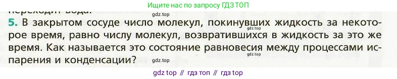Физика, 8 класс Учебник, авторы: Хижнякова Людмила Степановна, Синявина Анна Афанасьевна, издательство Вентана-граф, Москва, 2011, серого цвета, страница 81, номер 5, Условие