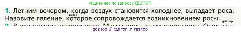 Физика, 8 класс Учебник, авторы: Хижнякова Людмила Степановна, Синявина Анна Афанасьевна, издательство Вентана-граф, Москва, 2011, серого цвета, страница 81, номер 1, Условие