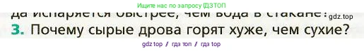 Физика, 8 класс Учебник, авторы: Хижнякова Людмила Степановна, Синявина Анна Афанасьевна, издательство Вентана-граф, Москва, 2011, серого цвета, страница 81, номер 3, Условие