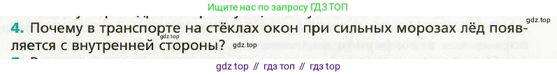 Физика, 8 класс Учебник, авторы: Хижнякова Людмила Степановна, Синявина Анна Афанасьевна, издательство Вентана-граф, Москва, 2011, серого цвета, страница 81, номер 4, Условие