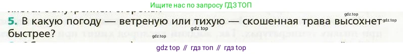 Физика, 8 класс Учебник, авторы: Хижнякова Людмила Степановна, Синявина Анна Афанасьевна, издательство Вентана-граф, Москва, 2011, серого цвета, страница 81, номер 5, Условие