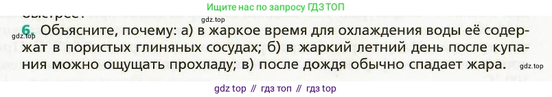Физика, 8 класс Учебник, авторы: Хижнякова Людмила Степановна, Синявина Анна Афанасьевна, издательство Вентана-граф, Москва, 2011, серого цвета, страница 81, номер 6, Условие
