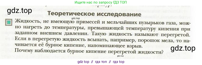 Физика, 8 класс Учебник, авторы: Хижнякова Людмила Степановна, Синявина Анна Афанасьевна, издательство Вентана-граф, Москва, 2011, серого цвета, страница 84, Условие
