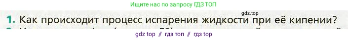 Физика, 8 класс Учебник, авторы: Хижнякова Людмила Степановна, Синявина Анна Афанасьевна, издательство Вентана-граф, Москва, 2011, серого цвета, страница 85, номер 1, Условие