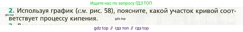 Физика, 8 класс Учебник, авторы: Хижнякова Людмила Степановна, Синявина Анна Афанасьевна, издательство Вентана-граф, Москва, 2011, серого цвета, страница 85, номер 2, Условие
