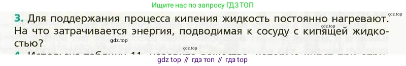 Физика, 8 класс Учебник, авторы: Хижнякова Людмила Степановна, Синявина Анна Афанасьевна, издательство Вентана-граф, Москва, 2011, серого цвета, страница 85, номер 3, Условие