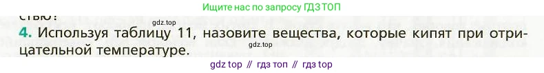 Физика, 8 класс Учебник, авторы: Хижнякова Людмила Степановна, Синявина Анна Афанасьевна, издательство Вентана-граф, Москва, 2011, серого цвета, страница 85, номер 4, Условие