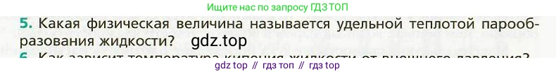Физика, 8 класс Учебник, авторы: Хижнякова Людмила Степановна, Синявина Анна Афанасьевна, издательство Вентана-граф, Москва, 2011, серого цвета, страница 85, номер 5, Условие