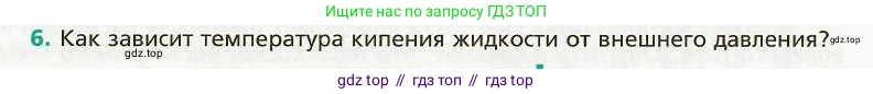 Физика, 8 класс Учебник, авторы: Хижнякова Людмила Степановна, Синявина Анна Афанасьевна, издательство Вентана-граф, Москва, 2011, серого цвета, страница 85, номер 6, Условие