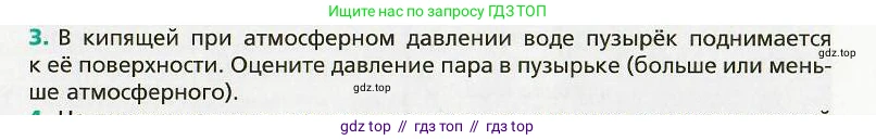 Физика, 8 класс Учебник, авторы: Хижнякова Людмила Степановна, Синявина Анна Афанасьевна, издательство Вентана-граф, Москва, 2011, серого цвета, страница 85, номер 3, Условие