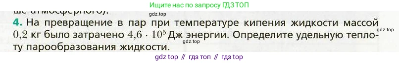 Физика, 8 класс Учебник, авторы: Хижнякова Людмила Степановна, Синявина Анна Афанасьевна, издательство Вентана-граф, Москва, 2011, серого цвета, страница 85, номер 4, Условие