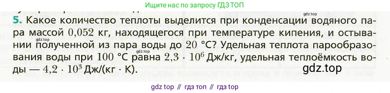Физика, 8 класс Учебник, авторы: Хижнякова Людмила Степановна, Синявина Анна Афанасьевна, издательство Вентана-граф, Москва, 2011, серого цвета, страница 85, номер 5, Условие
