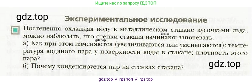 Физика, 8 класс Учебник, авторы: Хижнякова Людмила Степановна, Синявина Анна Афанасьевна, издательство Вентана-граф, Москва, 2011, серого цвета, страница 88, Условие