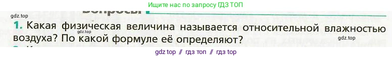 Физика, 8 класс Учебник, авторы: Хижнякова Людмила Степановна, Синявина Анна Афанасьевна, издательство Вентана-граф, Москва, 2011, серого цвета, страница 88, номер 1, Условие