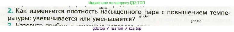 Физика, 8 класс Учебник, авторы: Хижнякова Людмила Степановна, Синявина Анна Афанасьевна, издательство Вентана-граф, Москва, 2011, серого цвета, страница 88, номер 2, Условие