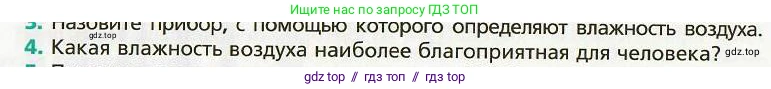 Физика, 8 класс Учебник, авторы: Хижнякова Людмила Степановна, Синявина Анна Афанасьевна, издательство Вентана-граф, Москва, 2011, серого цвета, страница 88, номер 4, Условие