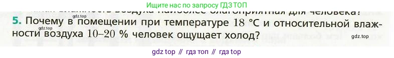 Физика, 8 класс Учебник, авторы: Хижнякова Людмила Степановна, Синявина Анна Афанасьевна, издательство Вентана-граф, Москва, 2011, серого цвета, страница 88, номер 5, Условие