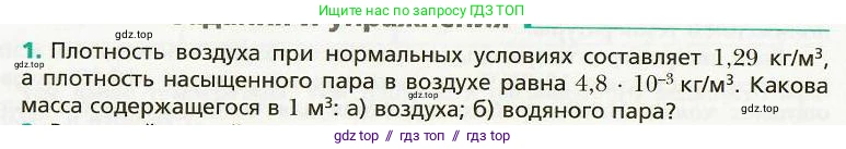 Физика, 8 класс Учебник, авторы: Хижнякова Людмила Степановна, Синявина Анна Афанасьевна, издательство Вентана-граф, Москва, 2011, серого цвета, страница 88, номер 1, Условие
