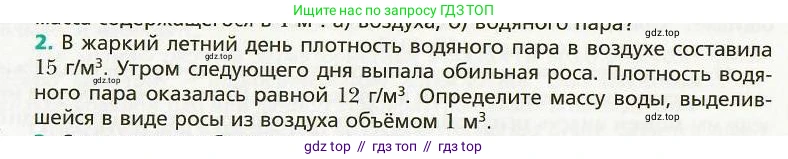 Физика, 8 класс Учебник, авторы: Хижнякова Людмила Степановна, Синявина Анна Афанасьевна, издательство Вентана-граф, Москва, 2011, серого цвета, страница 88, номер 2, Условие