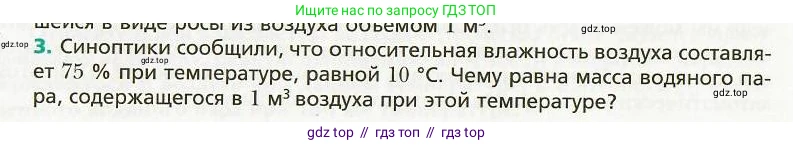 Физика, 8 класс Учебник, авторы: Хижнякова Людмила Степановна, Синявина Анна Афанасьевна, издательство Вентана-граф, Москва, 2011, серого цвета, страница 88, номер 3, Условие