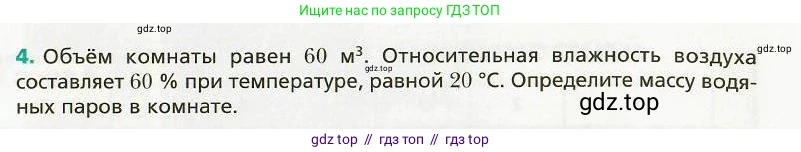 Физика, 8 класс Учебник, авторы: Хижнякова Людмила Степановна, Синявина Анна Афанасьевна, издательство Вентана-граф, Москва, 2011, серого цвета, страница 89, номер 4, Условие