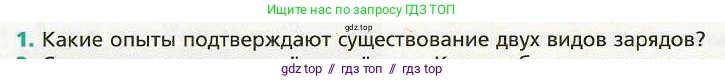 Физика, 8 класс Учебник, авторы: Хижнякова Людмила Степановна, Синявина Анна Афанасьевна, издательство Вентана-граф, Москва, 2011, серого цвета, страница 94, номер 1, Условие
