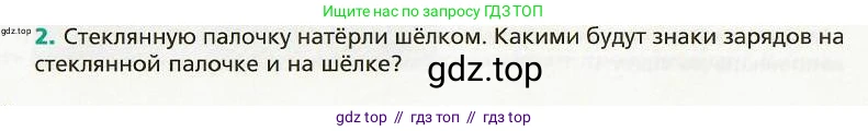 Физика, 8 класс Учебник, авторы: Хижнякова Людмила Степановна, Синявина Анна Афанасьевна, издательство Вентана-граф, Москва, 2011, серого цвета, страница 94, номер 2, Условие