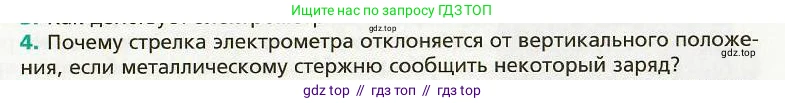 Физика, 8 класс Учебник, авторы: Хижнякова Людмила Степановна, Синявина Анна Афанасьевна, издательство Вентана-граф, Москва, 2011, серого цвета, страница 95, номер 4, Условие