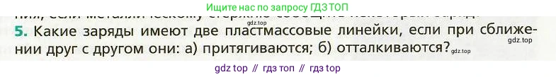 Физика, 8 класс Учебник, авторы: Хижнякова Людмила Степановна, Синявина Анна Афанасьевна, издательство Вентана-граф, Москва, 2011, серого цвета, страница 95, номер 5, Условие