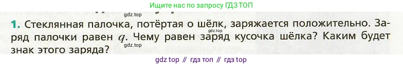 Физика, 8 класс Учебник, авторы: Хижнякова Людмила Степановна, Синявина Анна Афанасьевна, издательство Вентана-граф, Москва, 2011, серого цвета, страница 95, номер 1, Условие